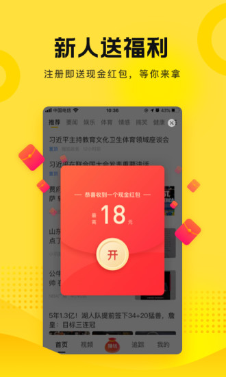 搜狐资讯手机版app破解版