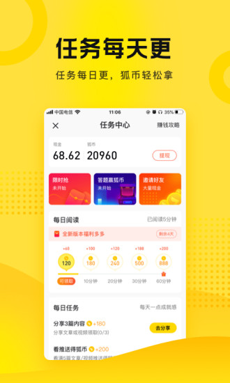 搜狐资讯手机版app最新版