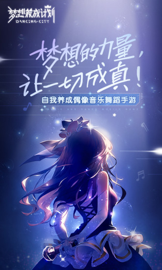 梦想养成计划最新版最新版