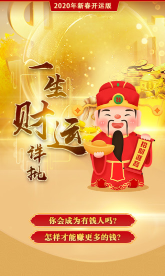 占卜大师免费版破解版