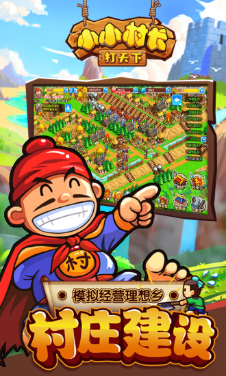 小小村长最新版