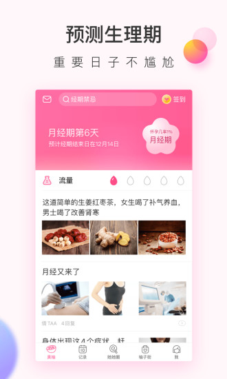 美柚app官方版最新