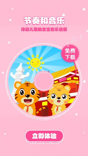 贝乐虎儿歌app免费版破解版