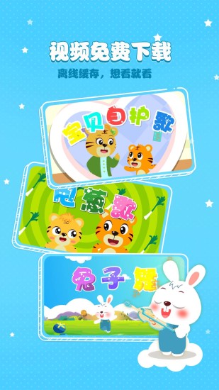 贝乐虎儿歌app免费版下载