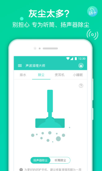 聲波清理大師安卓版app最新版