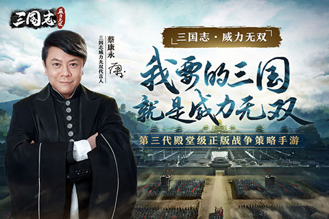 三国志威力无双官方版
