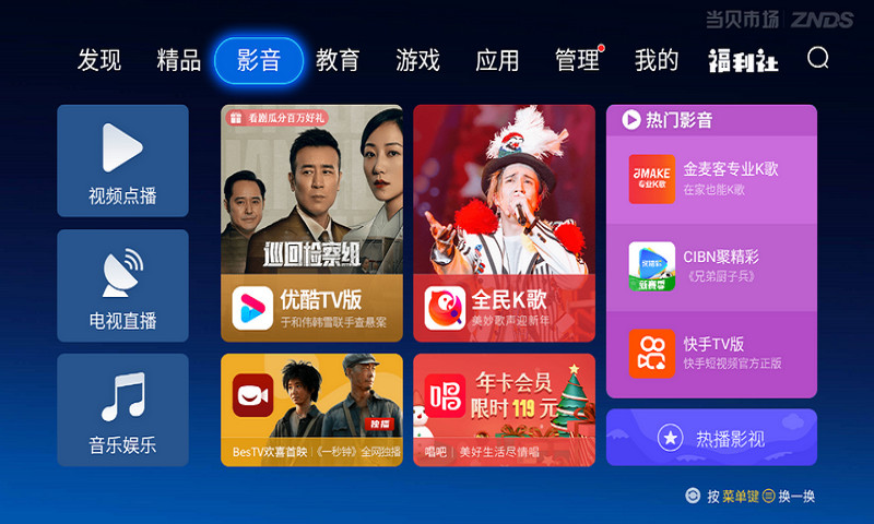 当贝市场tv版破解版