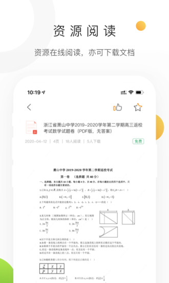 学科网app破解版免费版本