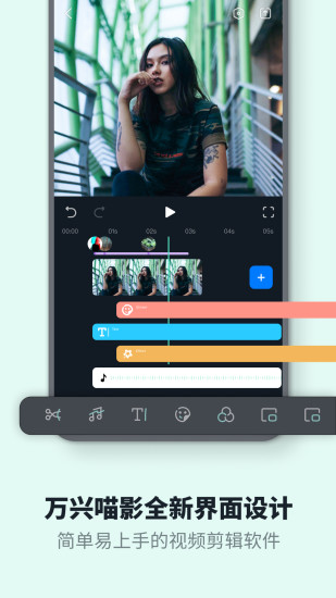 万兴喵影手机破解版