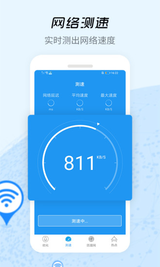 WiFi信号增强器免积分破解版最新版