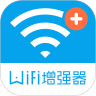 WiFi信号增强器免积分破解版