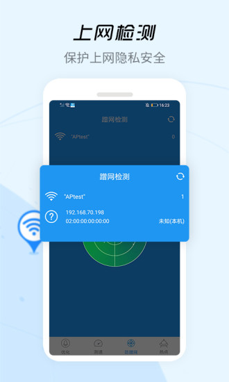 WiFi信号增强器免积分破解版下载