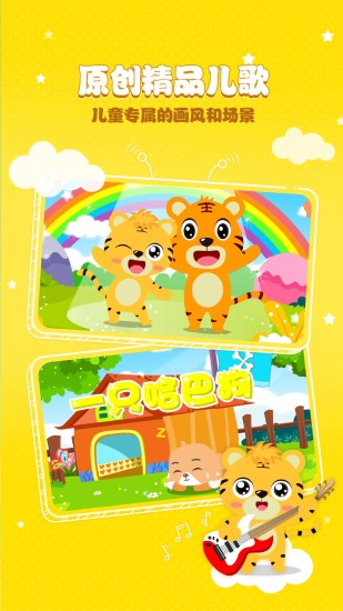 贝乐虎儿歌破解去广告版最新版