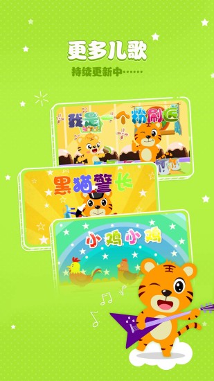 贝乐虎儿歌破解去广告版免费版本