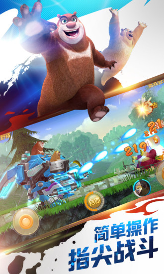 熊出没之机甲熊大999999钻石免费版本