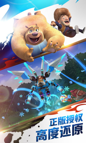 熊出没之机甲熊大999999钻石下载