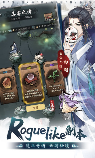 以仙之名最新破解版下载