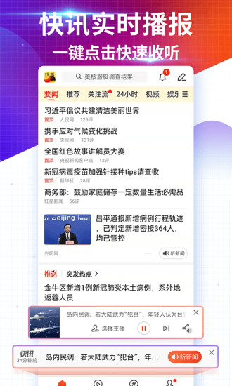 搜狐新闻最新版本最新版