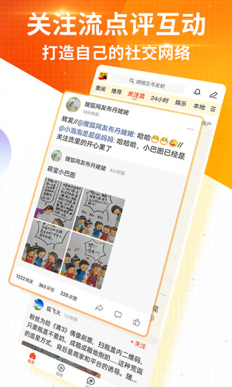 搜狐新闻最新版本破解版