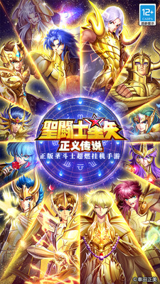 圣斗士星矢重生破解版无限钻石版ios
