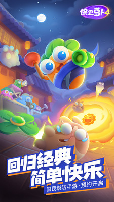 保卫萝卜3内购破解版无限宝石最新版