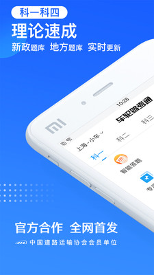 车轮驾考通2021最新版