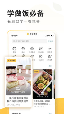 豆果美食安卓app最新版