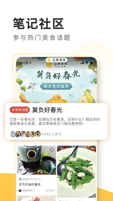 豆果美食安卓app下载