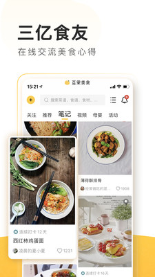 豆果美食安卓app破解版
