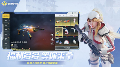 荒野行动破解版无限点劵最新版