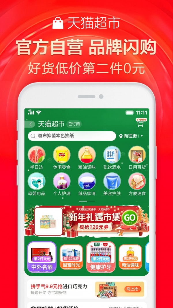 手机天猫app最新版下载