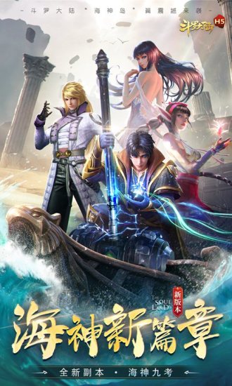 斗罗大陆破解版无限钻石版下载