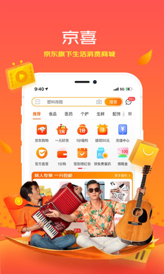 京喜最新app免费下载安装