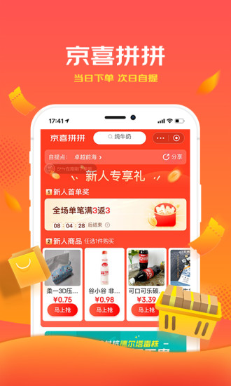 京喜最新app免费下载安装最新版
