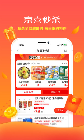 京喜最新app免费下载安装破解版