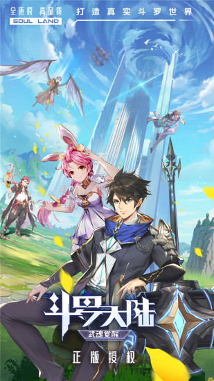 斗罗大陆武魂觉醒破解版无限钻石ios