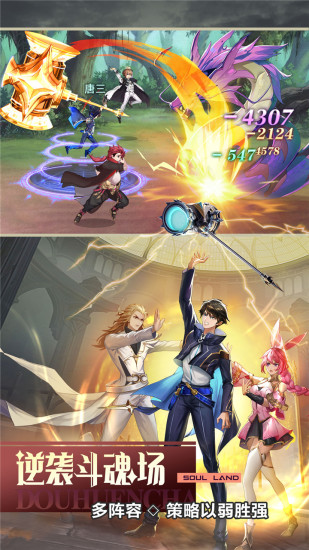 斗罗大陆武魂觉醒破解版无限钻石ios免费版本