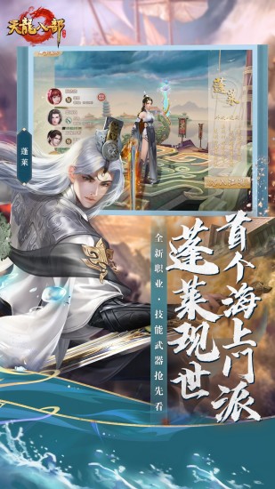 天龙八部手游私sf无限元宝最新版