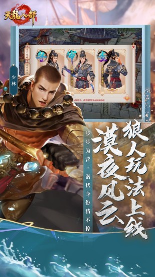 天龙八部手游私sf无限元宝破解版