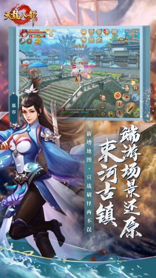 天龙八部手游私sf无限元宝下载