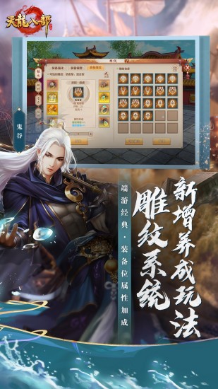 天龙八部手游私sf无限元宝免费版本