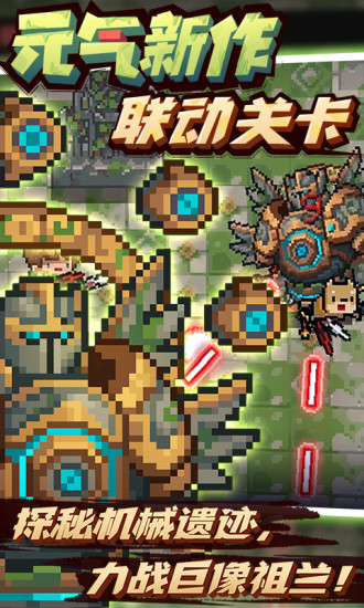 元气骑士2022破解版全无限下载免费版本