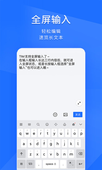 TIM-QQ办公简洁版下载