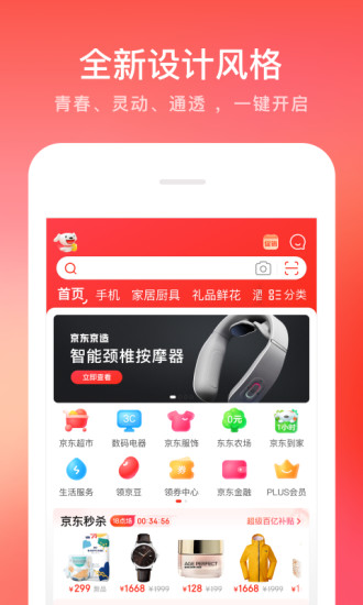 京东app免费破解版下载ios