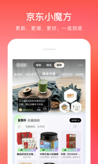 京东app免费破解版下载ios最新版