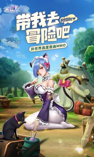 云上城之歌无限版