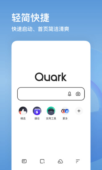 夸克浏览器下载安装2022最新版最新版