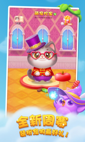 开心消消乐正版下载2022最新版免费版本