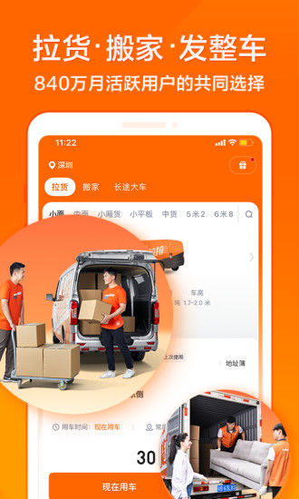 货拉拉手机APP下载最新版