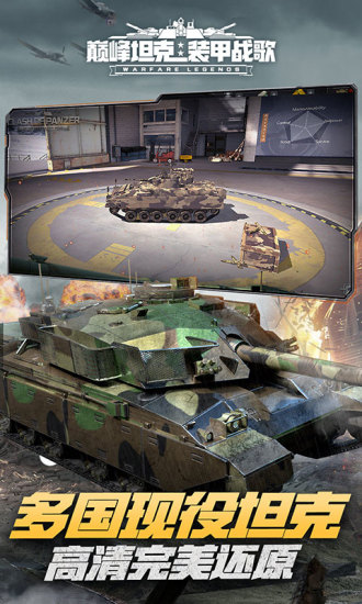 巅峰坦克手游下载最新版